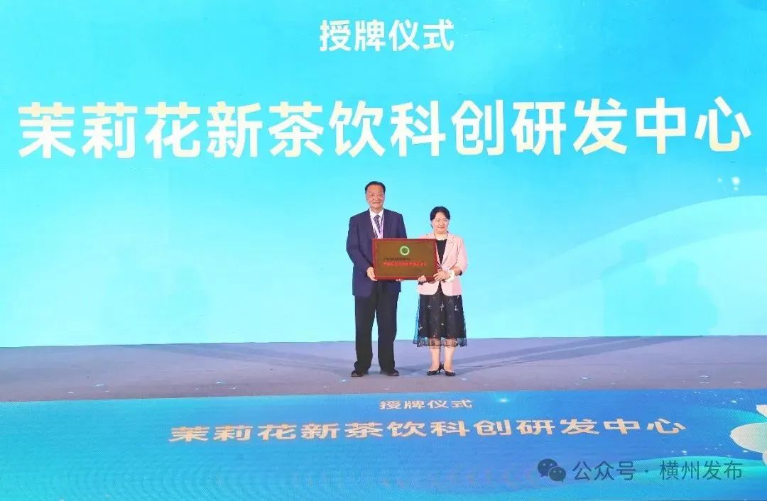 第六届世界茉莉花大会召开,乡村振兴“横州样板”走向世界!