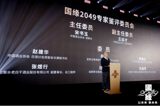 大师之酿敬未来!国缘2049重磅上市