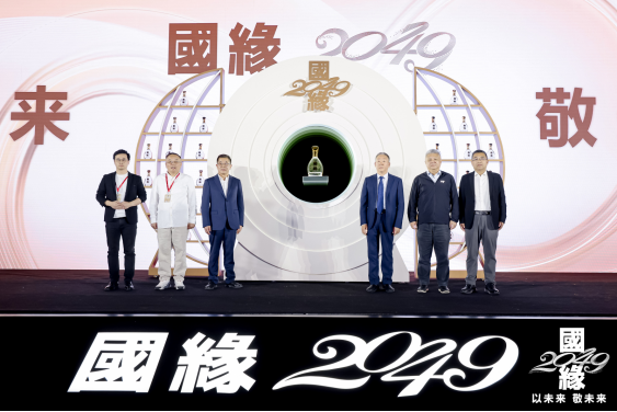 大师之酿敬未来!国缘2049重磅上市