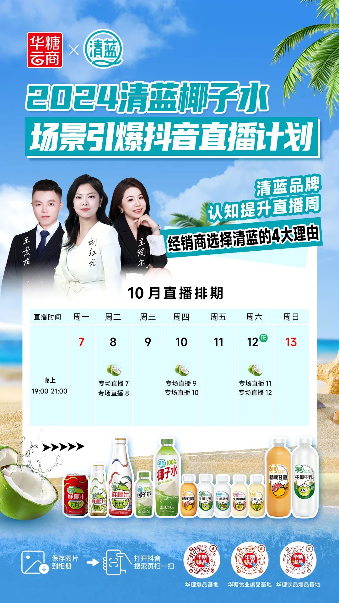 再抢鲜机!15位运动大咖联袂推荐,清蓝椰子水为“运动补水”代言!