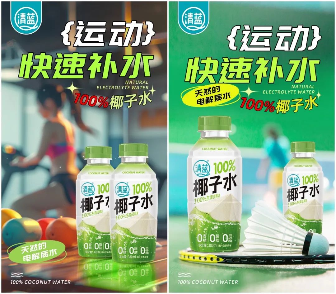 再抢鲜机!15位运动大咖联袂推荐,清蓝椰子水为“运动补水”代言!