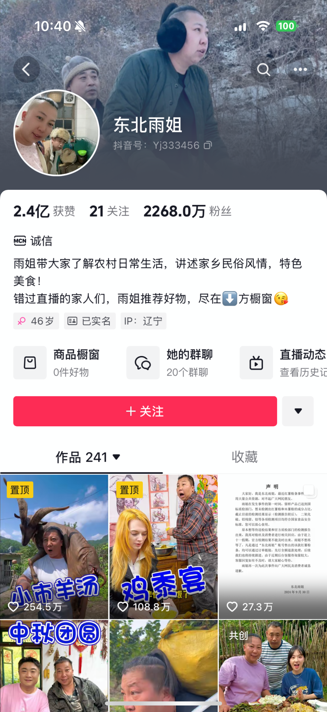 东北雨姐：红薯粉没了，我的“粉”也没了