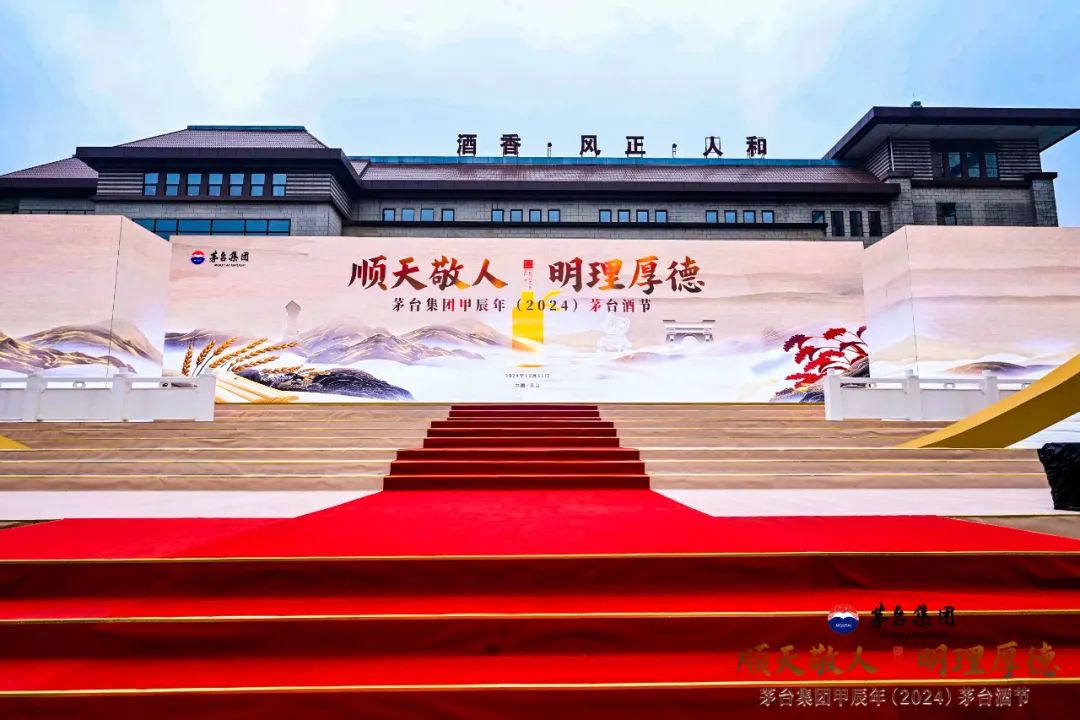 行动派茅台:酒节承文化,《茅台玖章》开新局