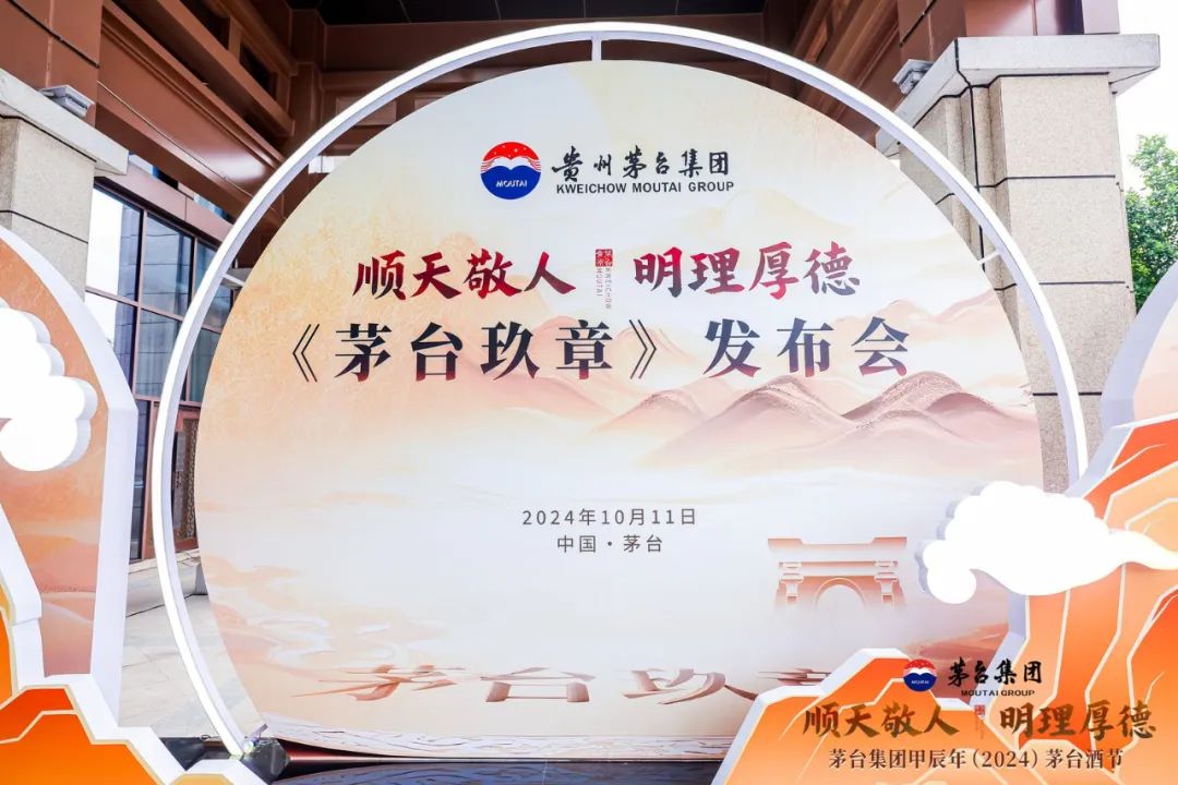 行动派茅台:酒节承文化,《茅台玖章》开新局