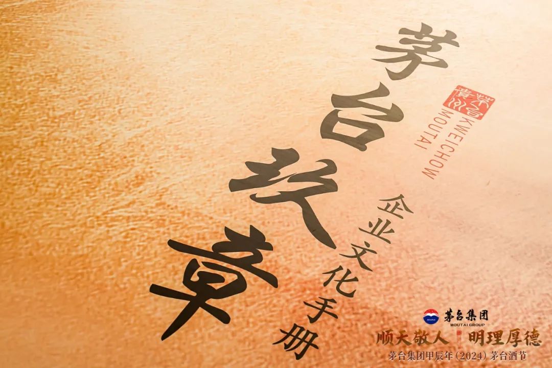 行动派茅台:酒节承文化,《茅台玖章》开新局