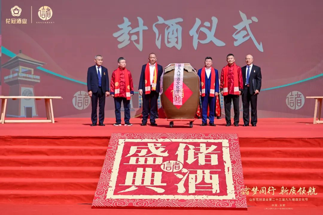 起源、传承、创新、共储,这届储酒文化节,花冠擘画出鲁酒新质发展强样本!