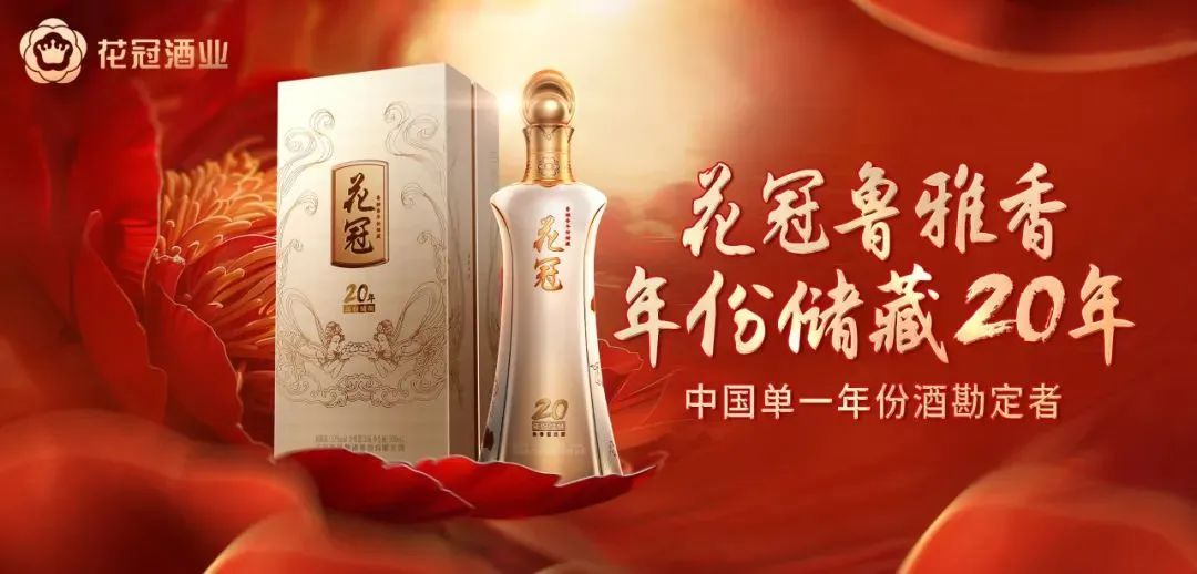 起源、传承、创新、共储,这届储酒文化节,花冠擘画出鲁酒新质发展强样本!