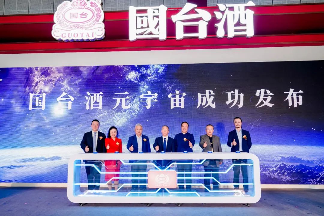 数智赋能,构建新质生产力,国台元宇宙重磅发布
