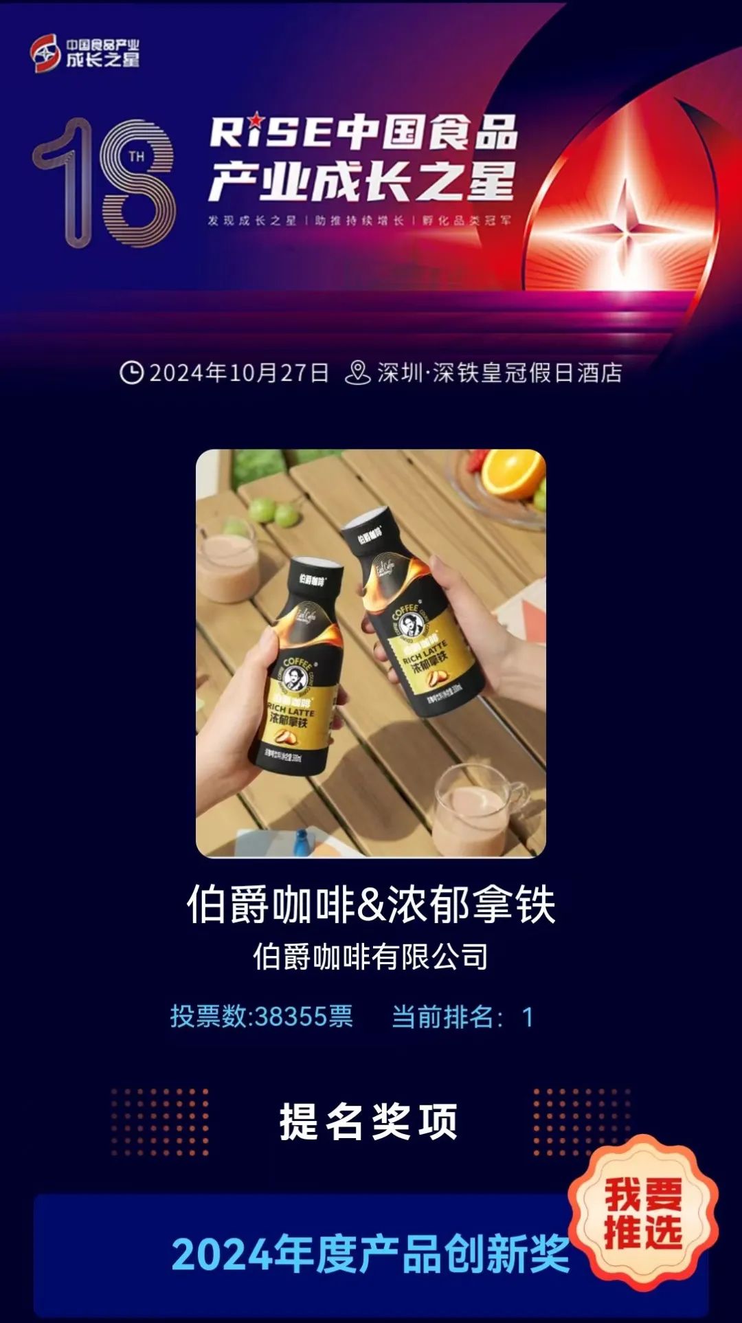 赢战秋糖,咖啡界的“爱马仕”再掀营销风暴席卷全国!