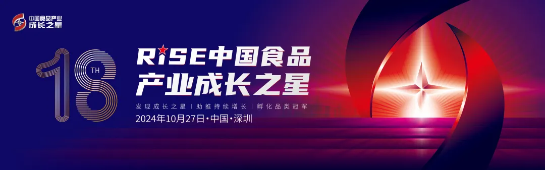 一文看全【中国首届健康食品饮料大会暨成长之星增长家论坛】会议亮点!