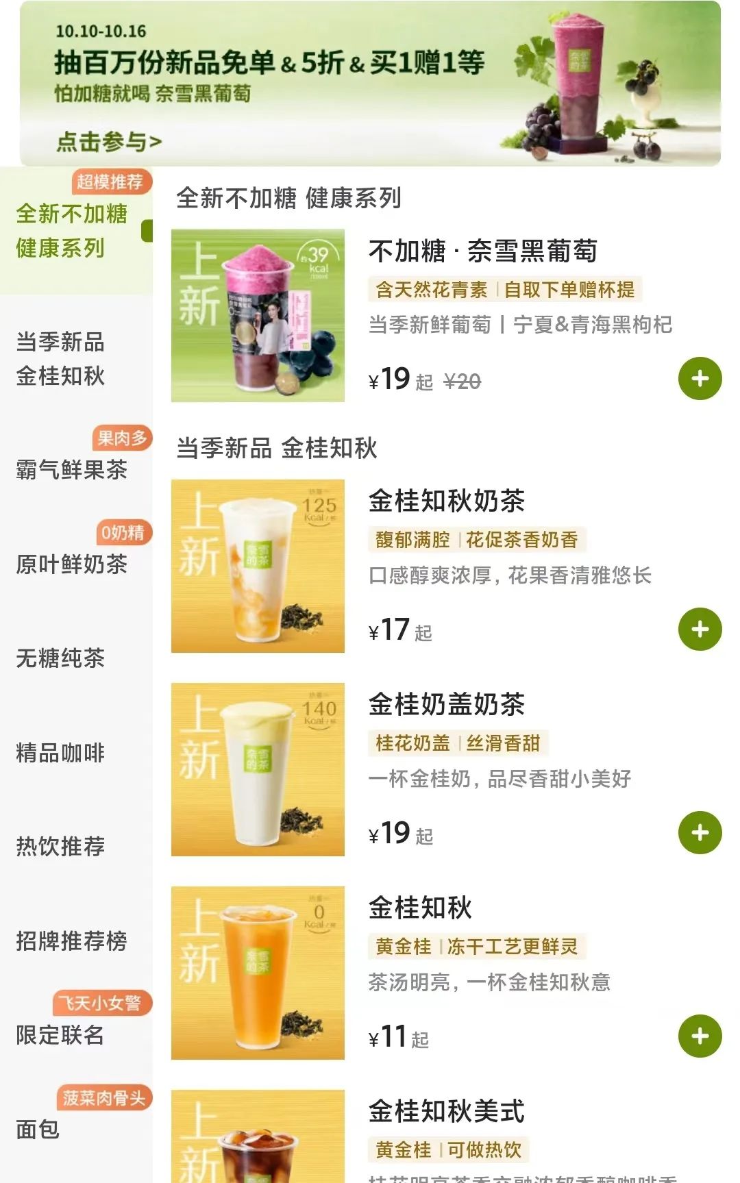 “不加糖”的奈雪，卖疯了？