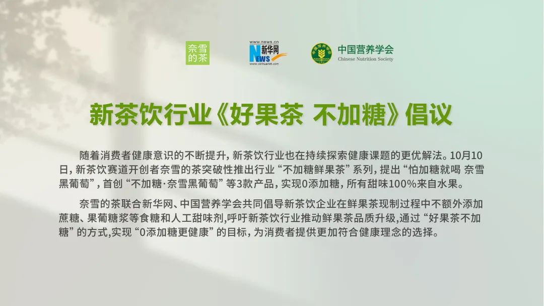 “不加糖”的奈雪，卖疯了？