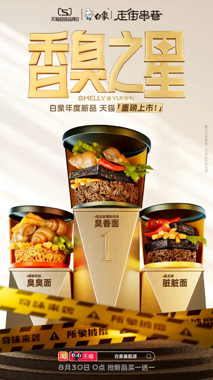 越来越“臭”的白象,在方便面市场逆天改命