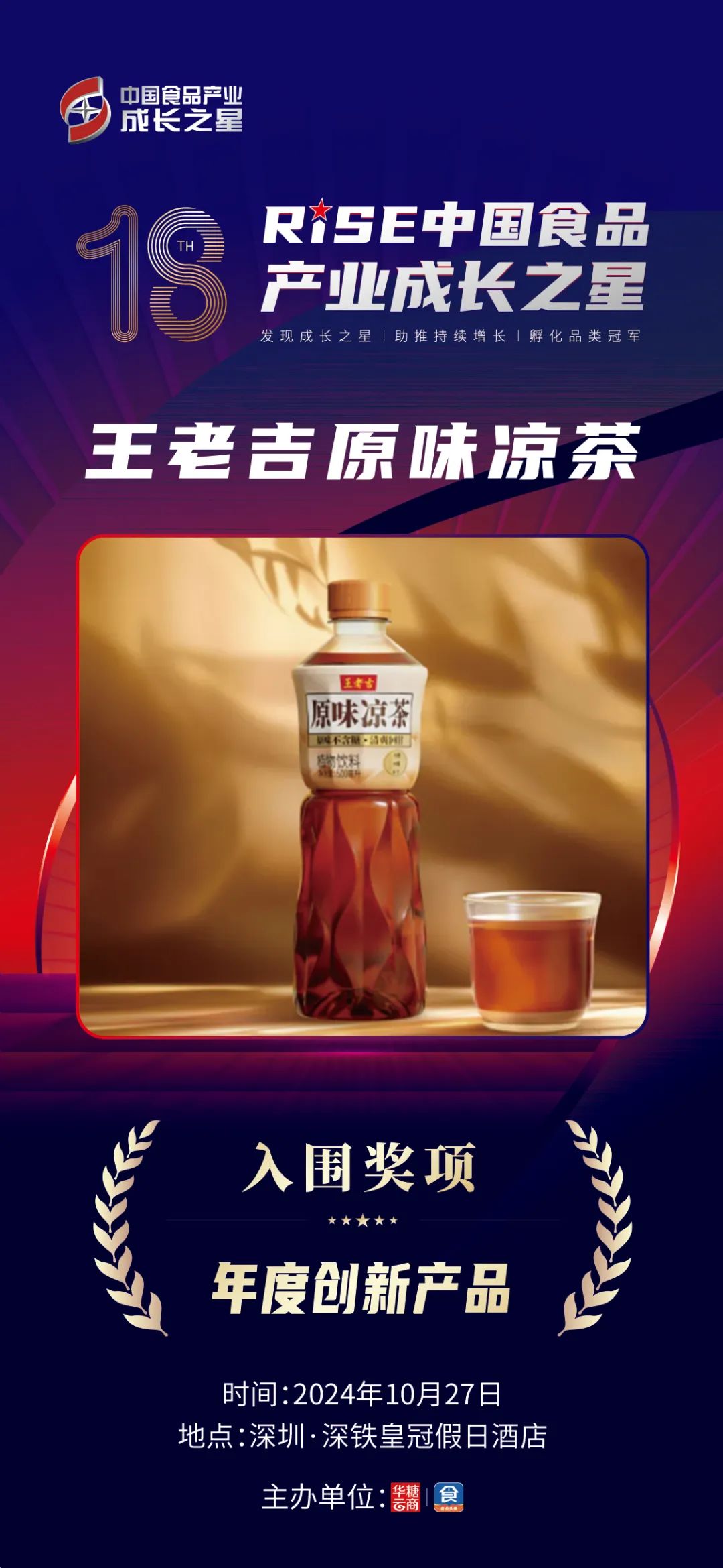 王老吉原味凉茶：真无糖“硬控”消费者，开启健康饮品新纪元
