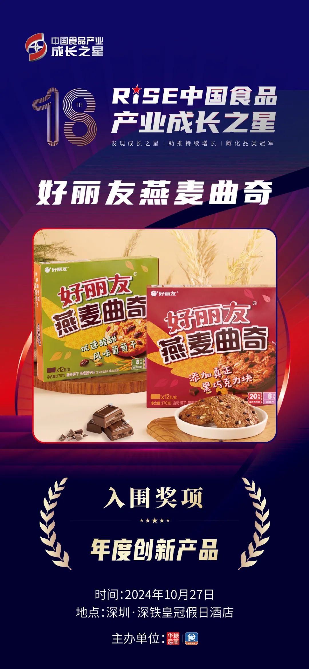 好丽友燕麦曲奇：深耕“零食营养+”战略，成白领热门零食新宠