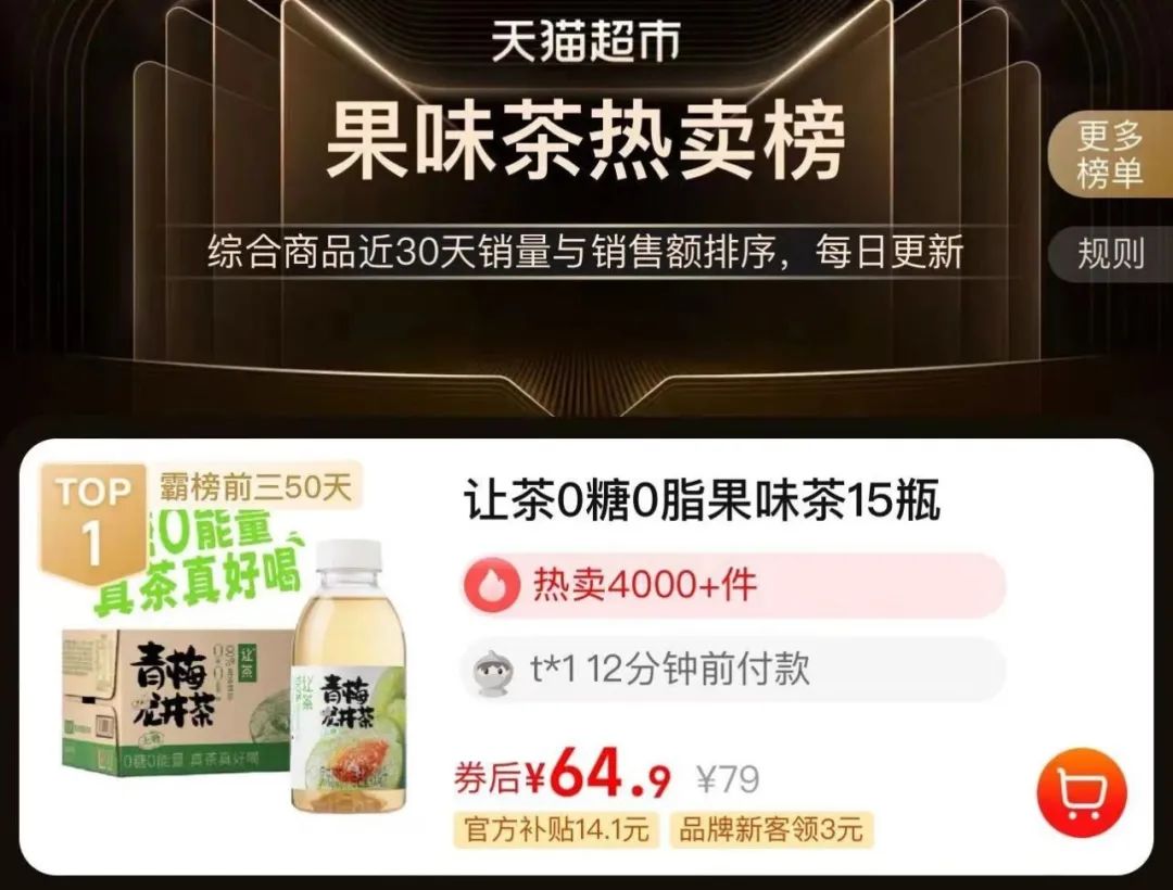 一线调研 | 揭秘畅销无糖茶增长背后的五大真相