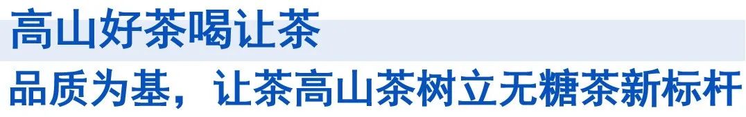 一线调研 | 揭秘畅销无糖茶增长背后的五大真相