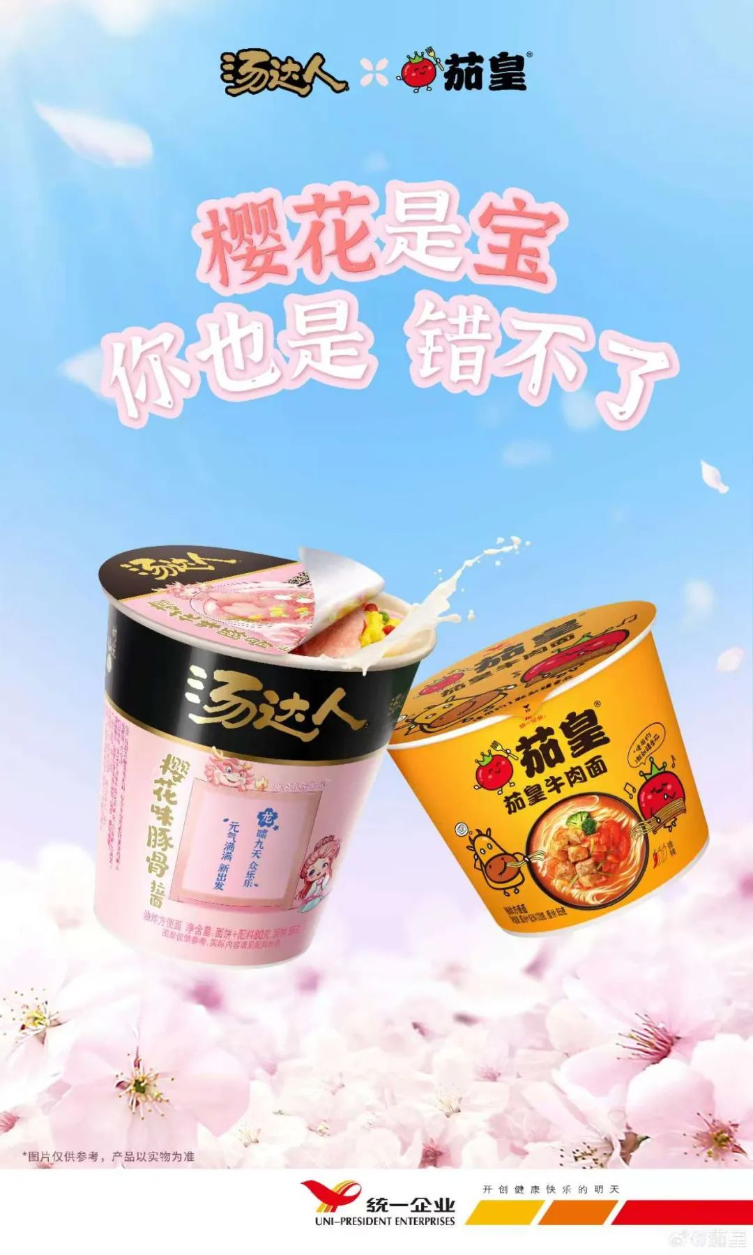 统一力捧、年销10亿，茄皇能否成为下一个“汤达人”？