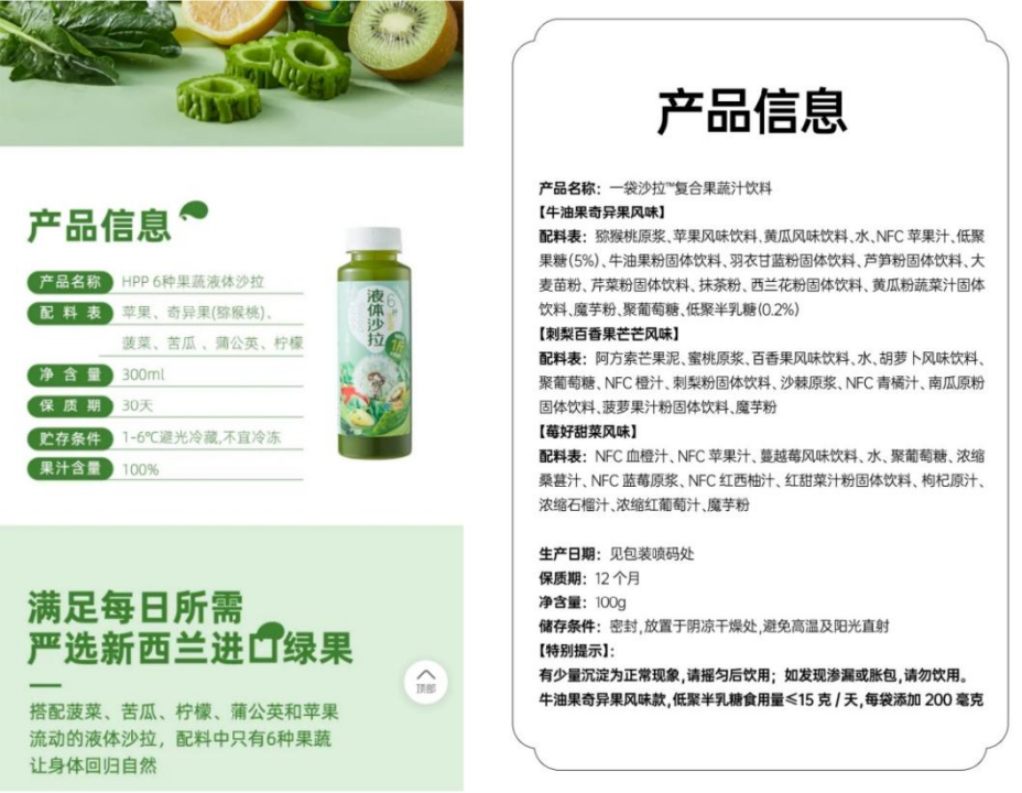 数读国潮|从吃它能减肥,到减肥能吃它,液体沙拉爆火背后的“减肥常态化”时代