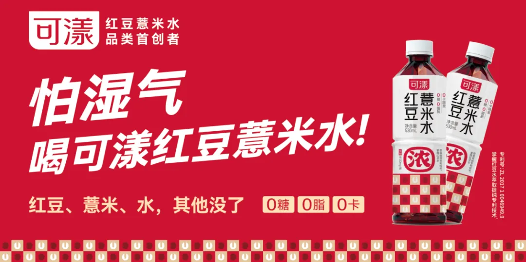 红豆+薏米大热！品牌扎堆入局中式养生水，你喝过几款？