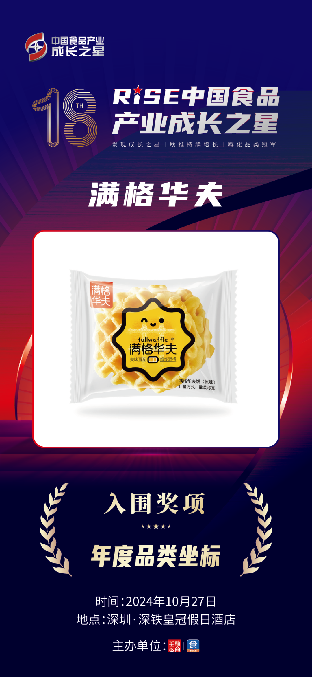 满格华夫:开启华夫3.0时代篇章,联名妙可蓝多打造破圈营销