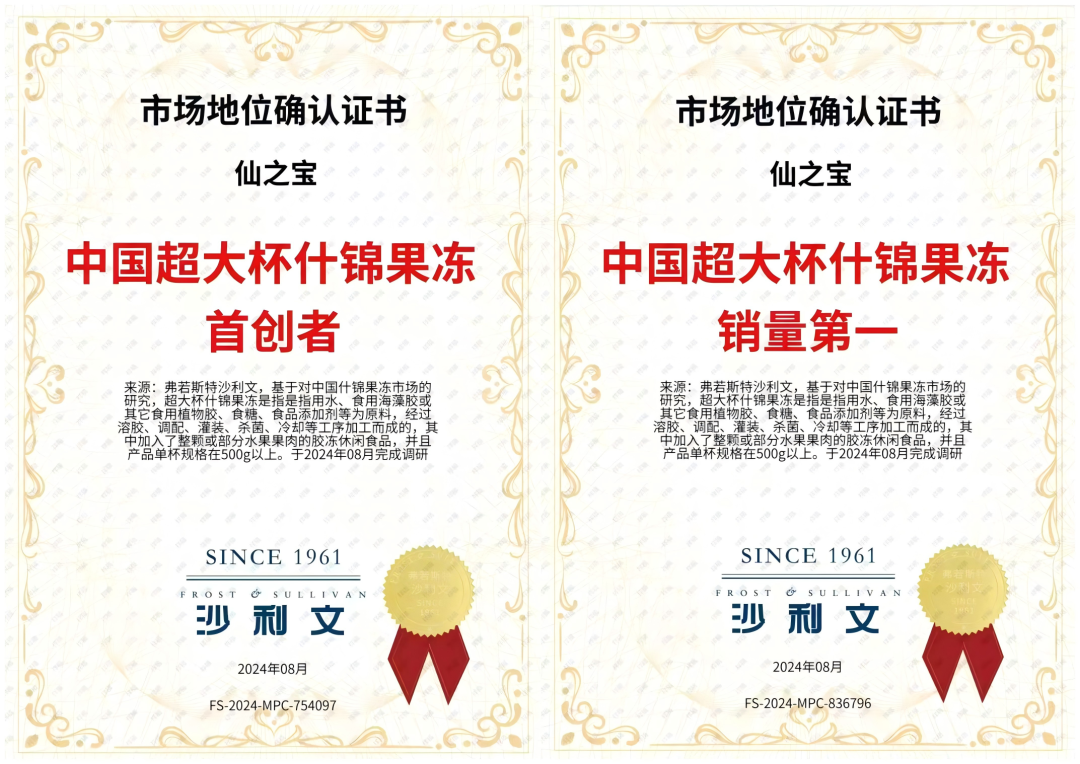食业头条对话仙之宝:累计销售50亿杯,超大果冻里的“超大机遇”!