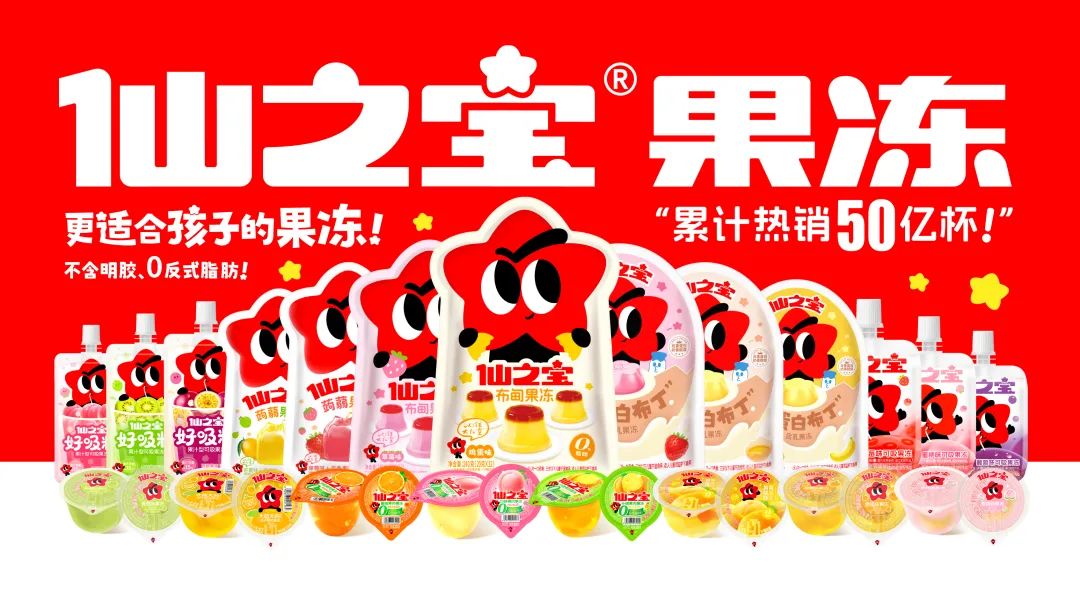 食业头条对话仙之宝:累计销售50亿杯,超大果冻里的“超大机遇”!