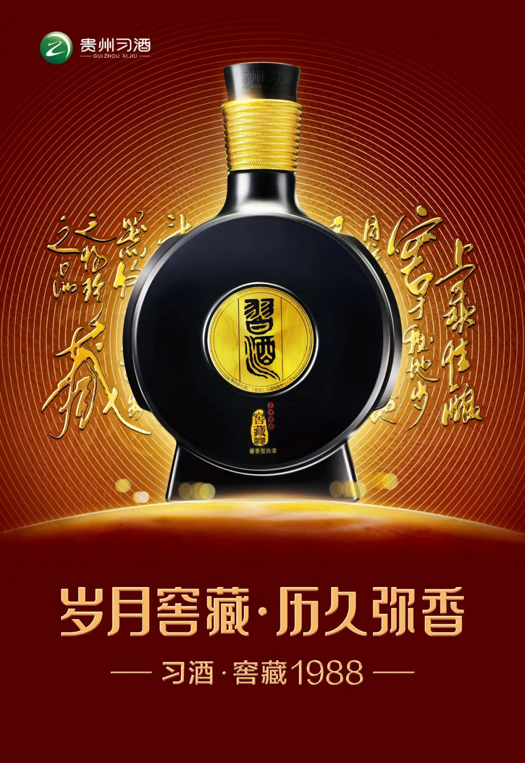 从朋友到挚友,习酒·窖藏1988如何“深入人心”?
