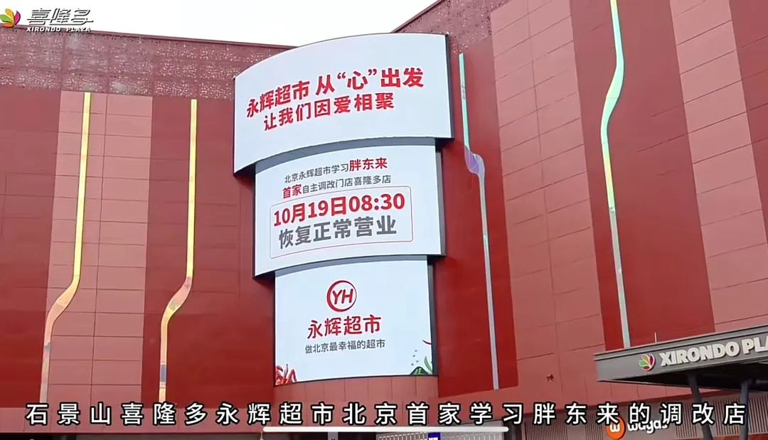 人山人海！“北京胖东来”开业：商品结构90%重合，DL矿泉水、DL精酿啤酒、DL燕麦脆等这里都有
