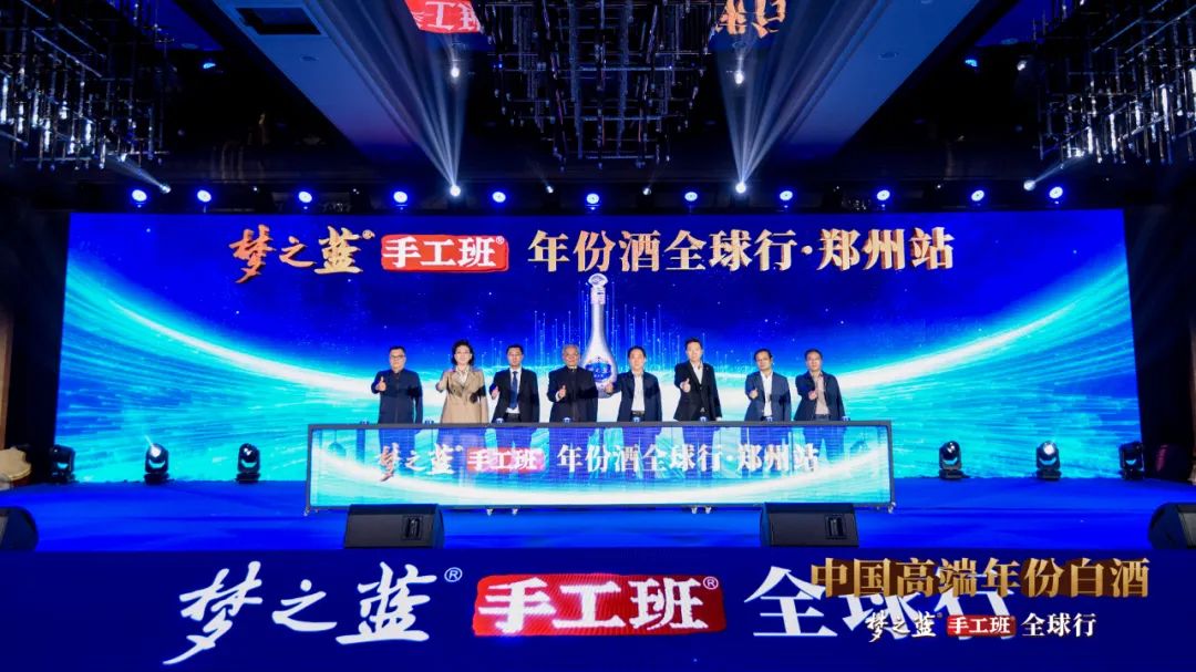 真实年份铸就“品质信仰”，梦之蓝手工班“香”遇中原
