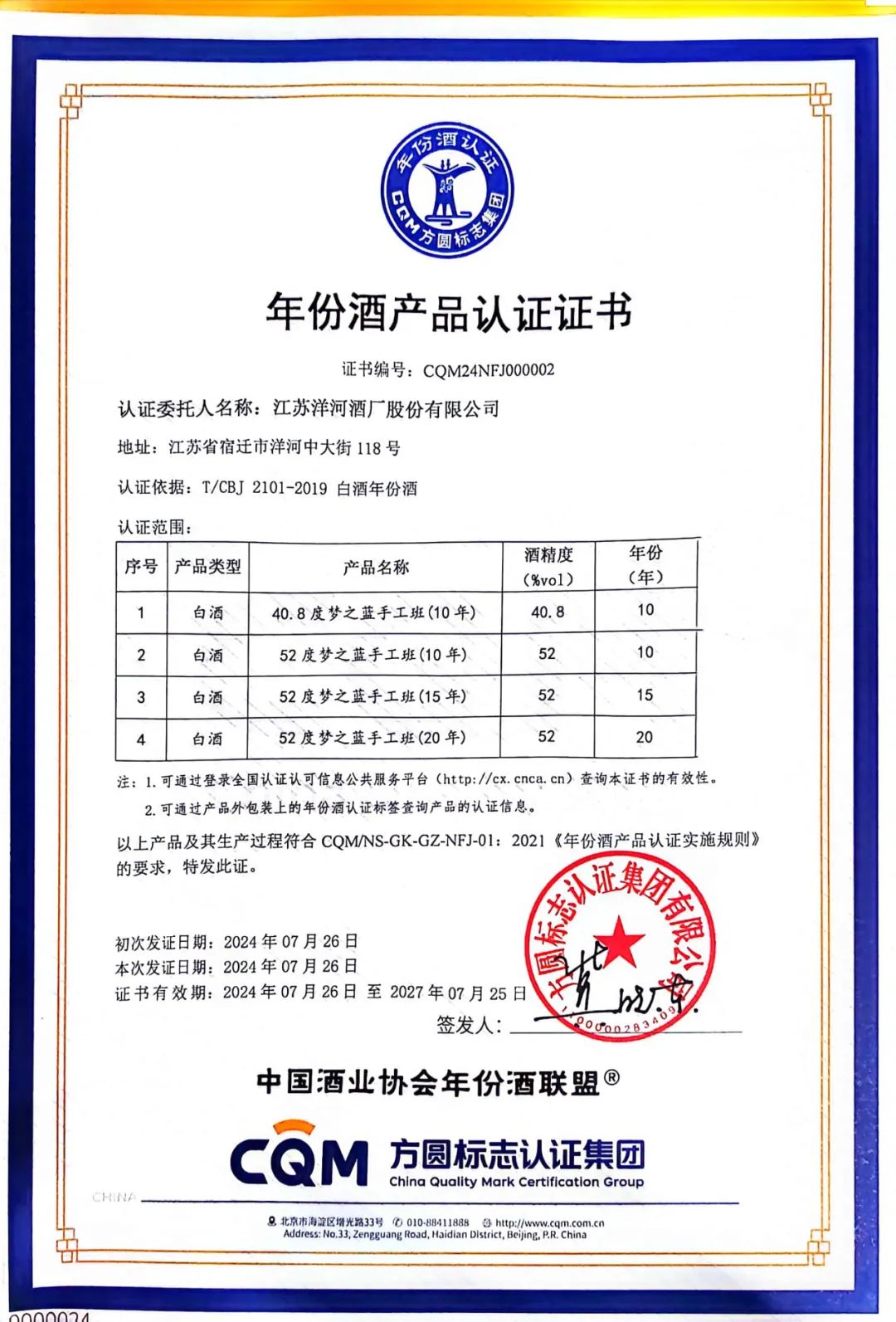 真实年份铸就“品质信仰”，梦之蓝手工班“香”遇中原