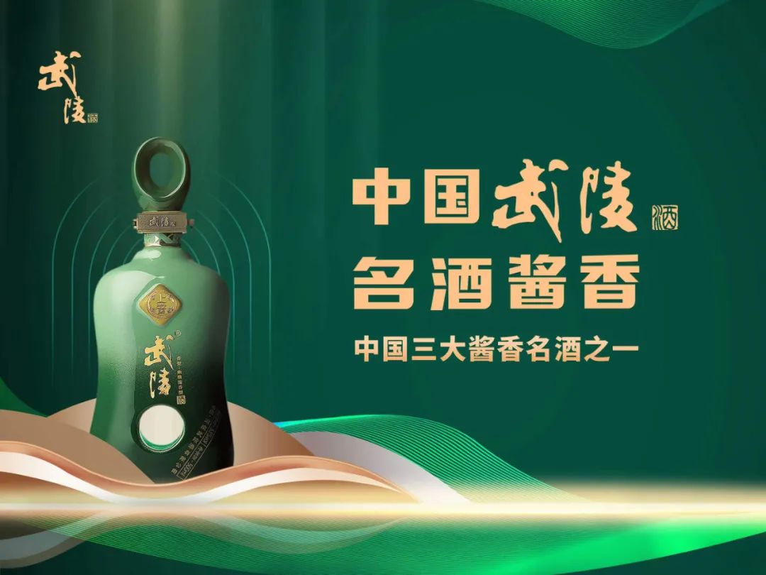 价格雪崩的2024,武陵上酱何以独立寒秋?