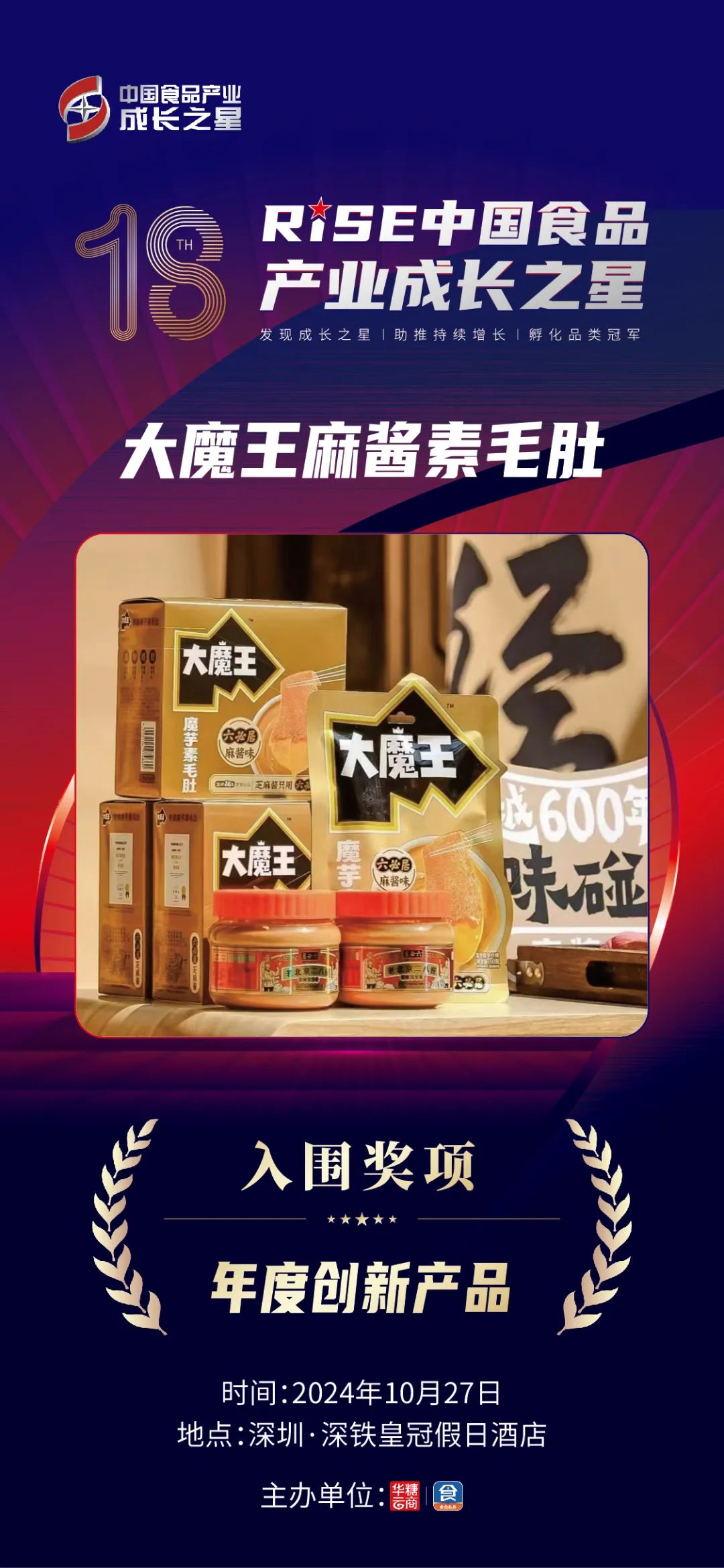 盐津铺子大魔王麻酱素毛肚：线上单月销量2000万+，引领魔芋零食新潮流！