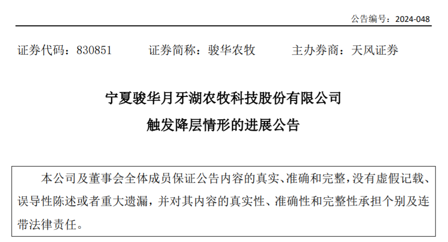 这家新三板乳企触发降层情形!