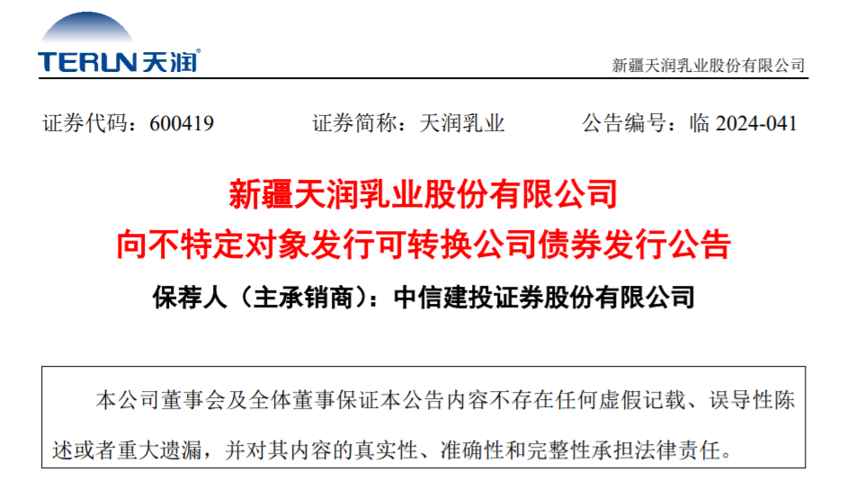 天润乳业发行可转债,募资9.9亿要怎么花?