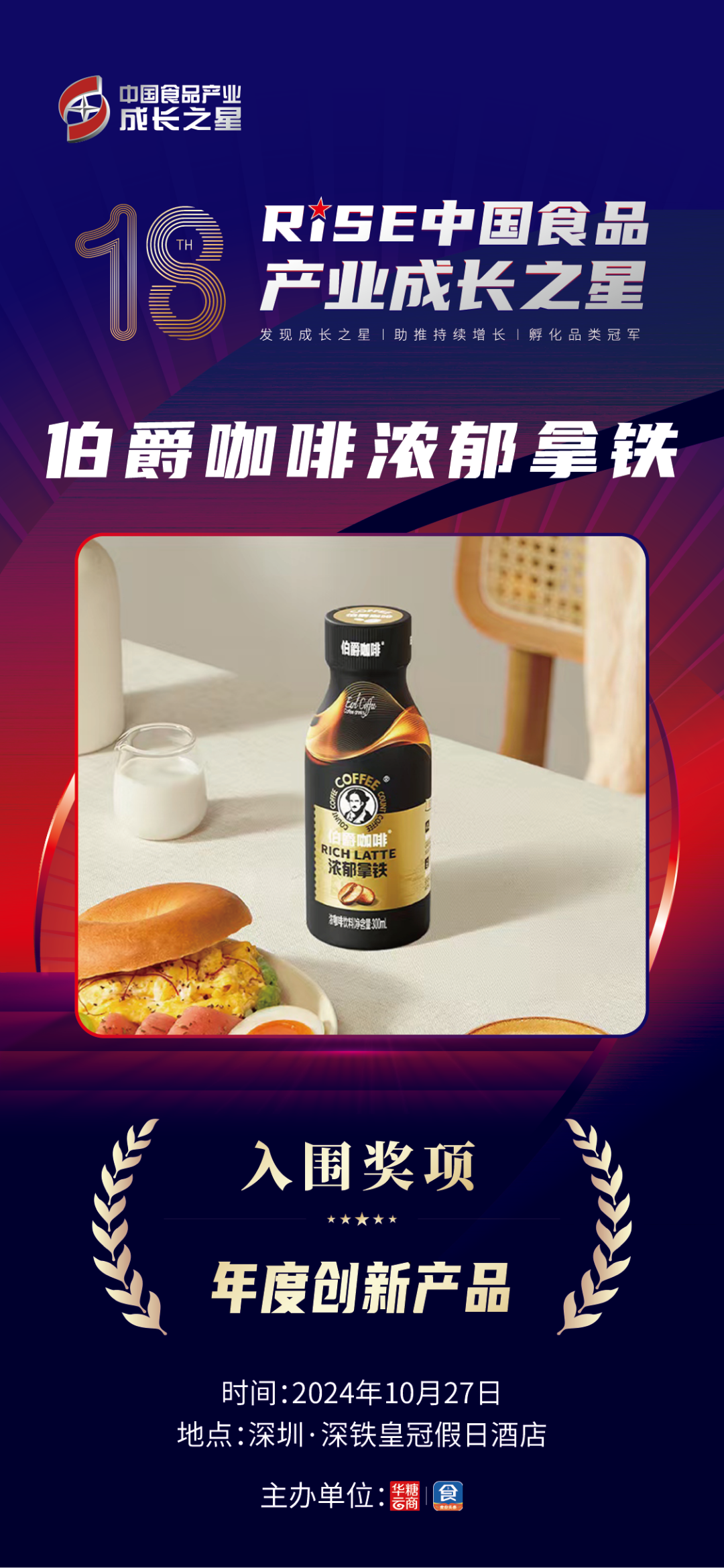 伯爵咖啡浓郁拿铁：十年百亿目标，卷起即饮咖啡新风尚