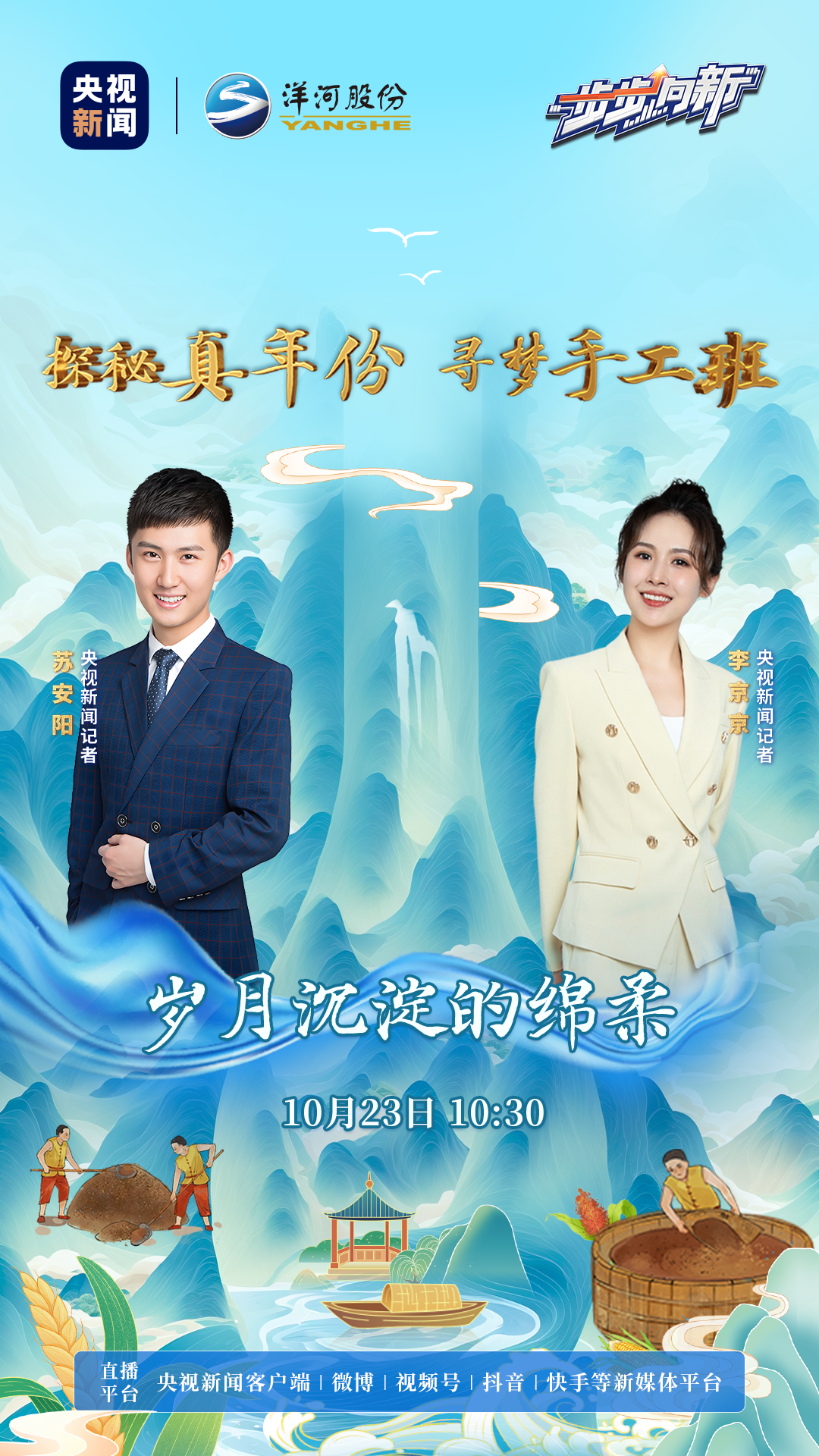 跟随央视《步步向新》镜头,探寻梦之蓝手工班“年份”奥秘