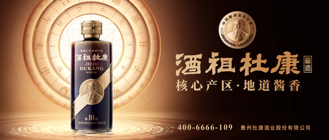 酱酒全国化、多渠道布局成势，探究贵州杜康的破局思维