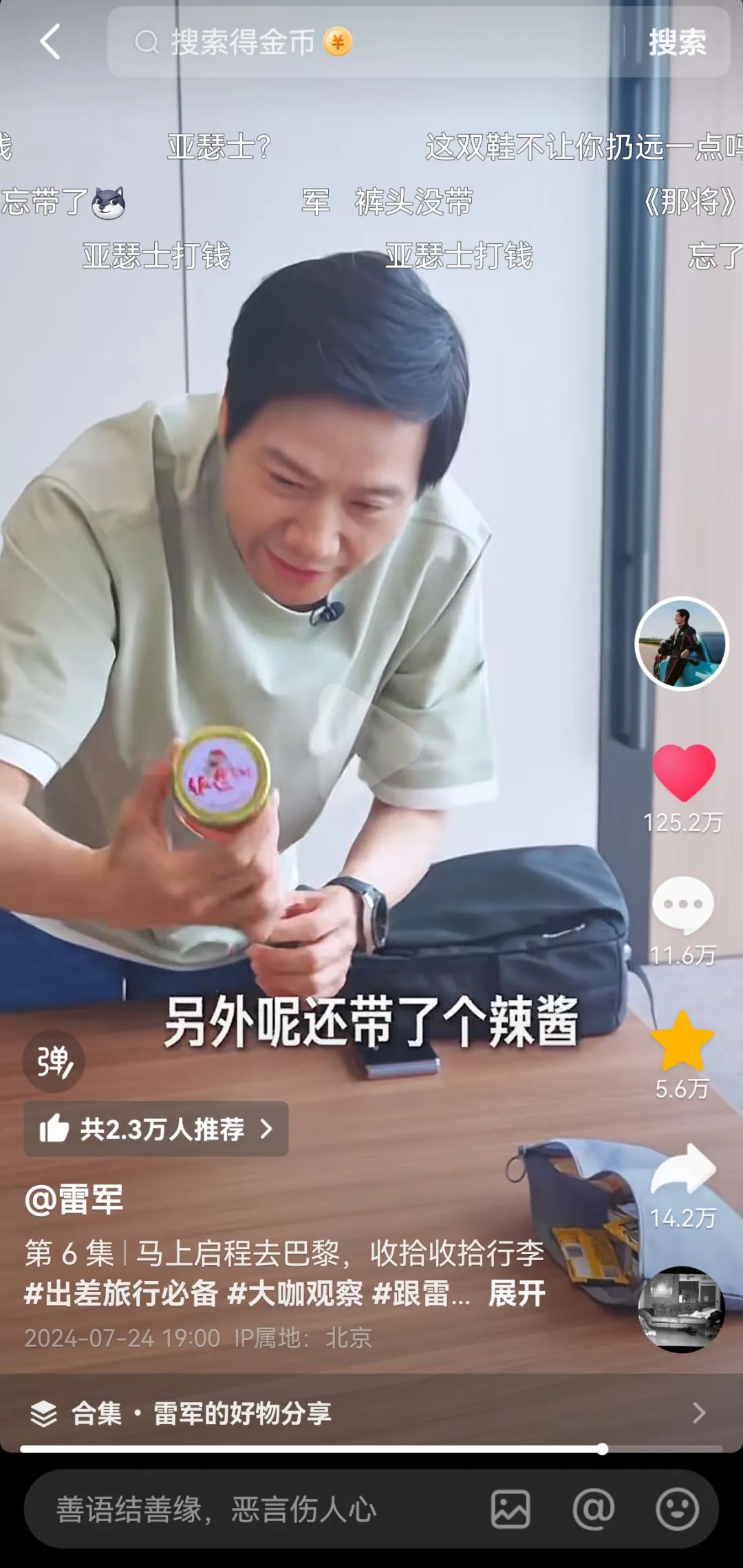 雷军一条视频，带“火”了这款辣酱！