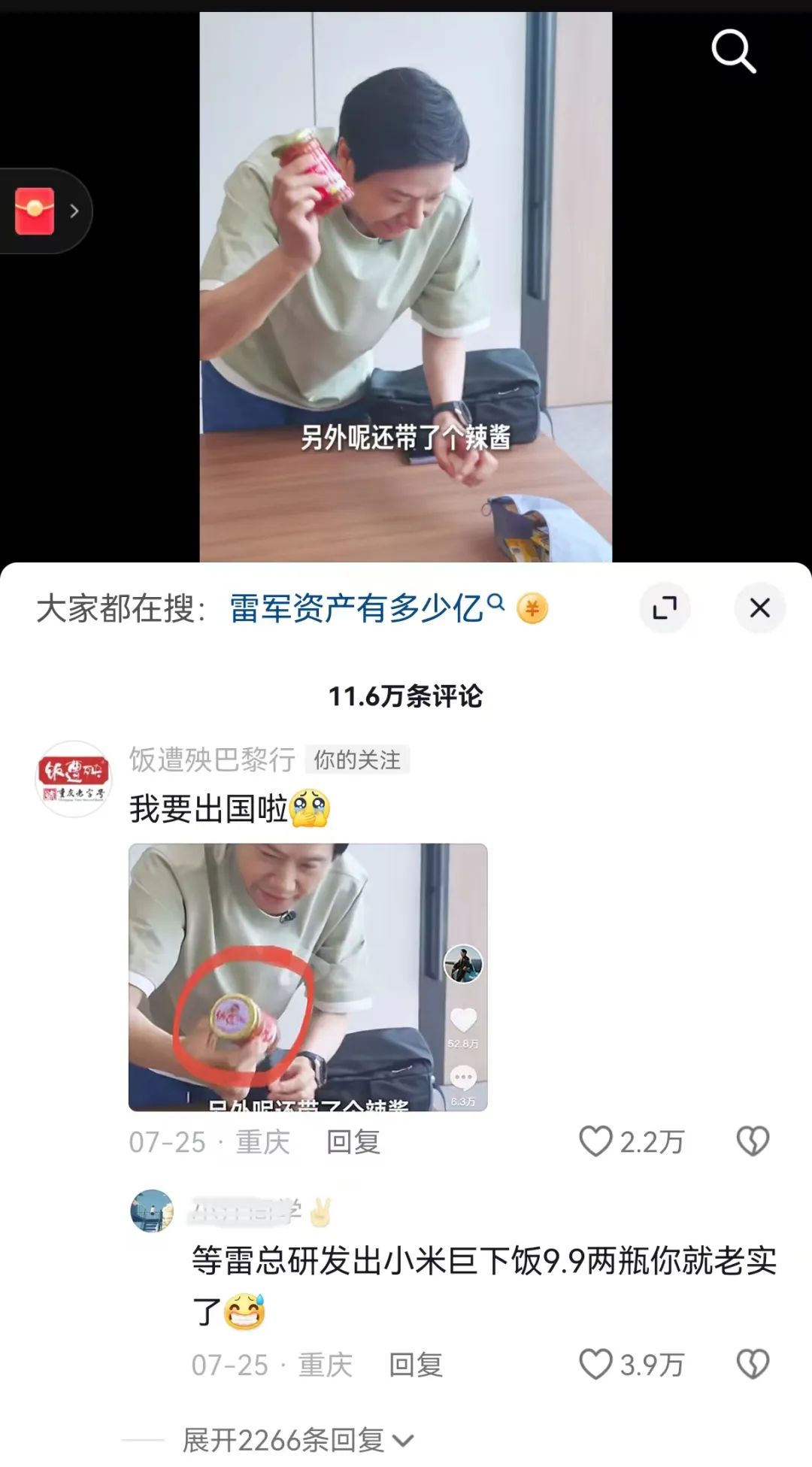 雷军一条视频，带“火”了这款辣酱！