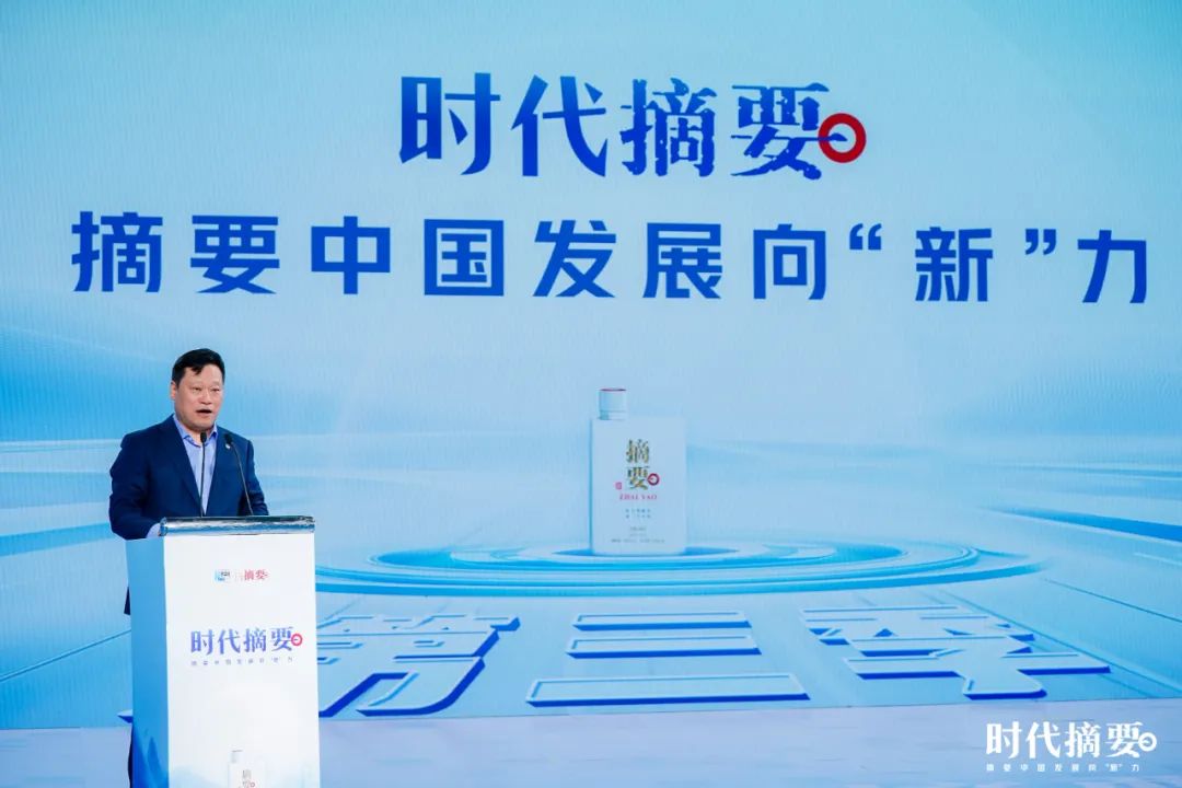 三度携手，“金沙酒业X新华网”联合打造的《时代摘要》启新程！