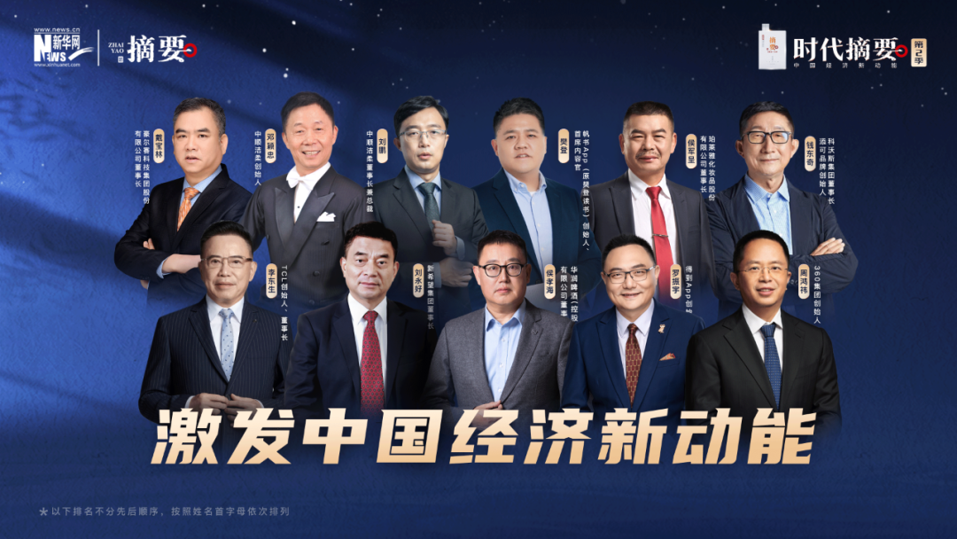 三度携手，“金沙酒业X新华网”联合打造的《时代摘要》启新程！