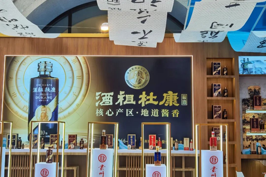 酱酒新高度——贵州杜康闪耀深圳秋糖