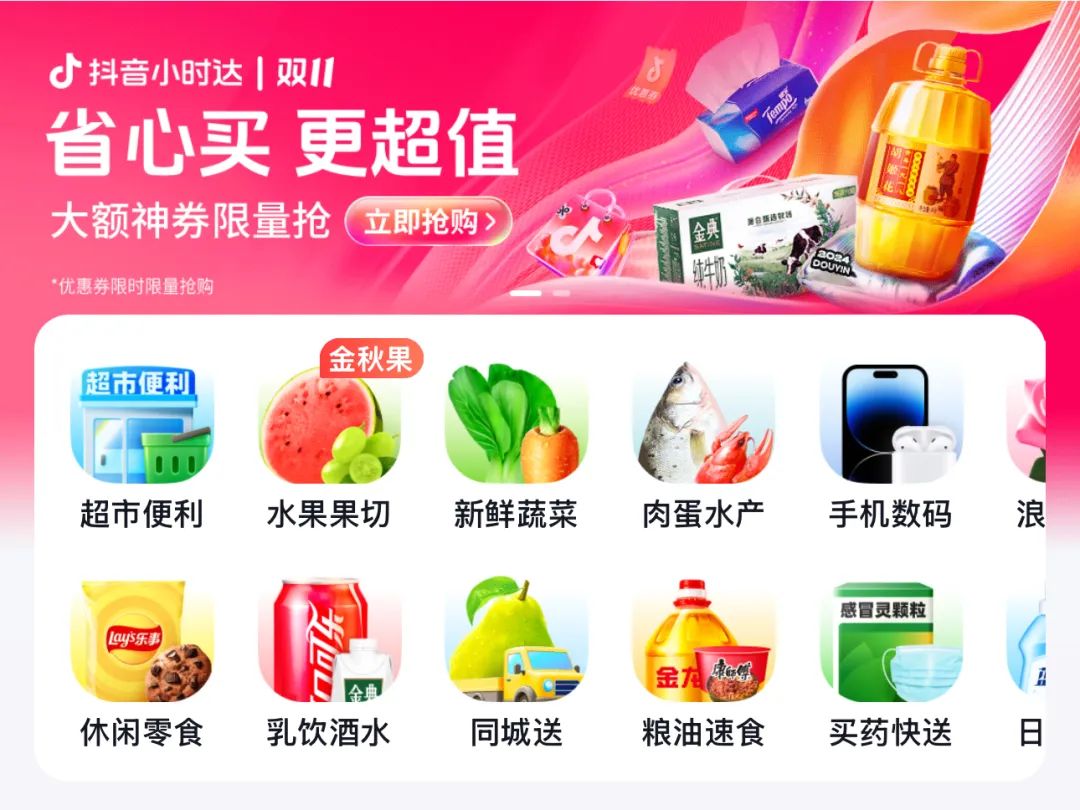 京东推出“击穿价”，即时零售“价格战”打响