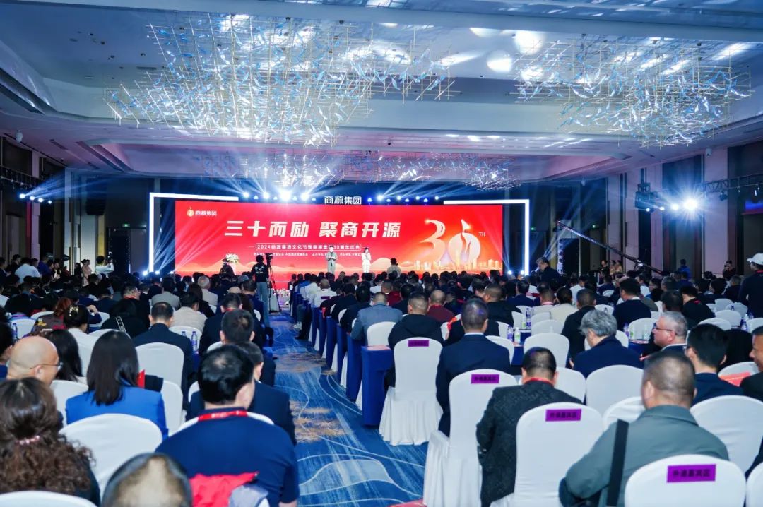 商源三十年,共好向未来!