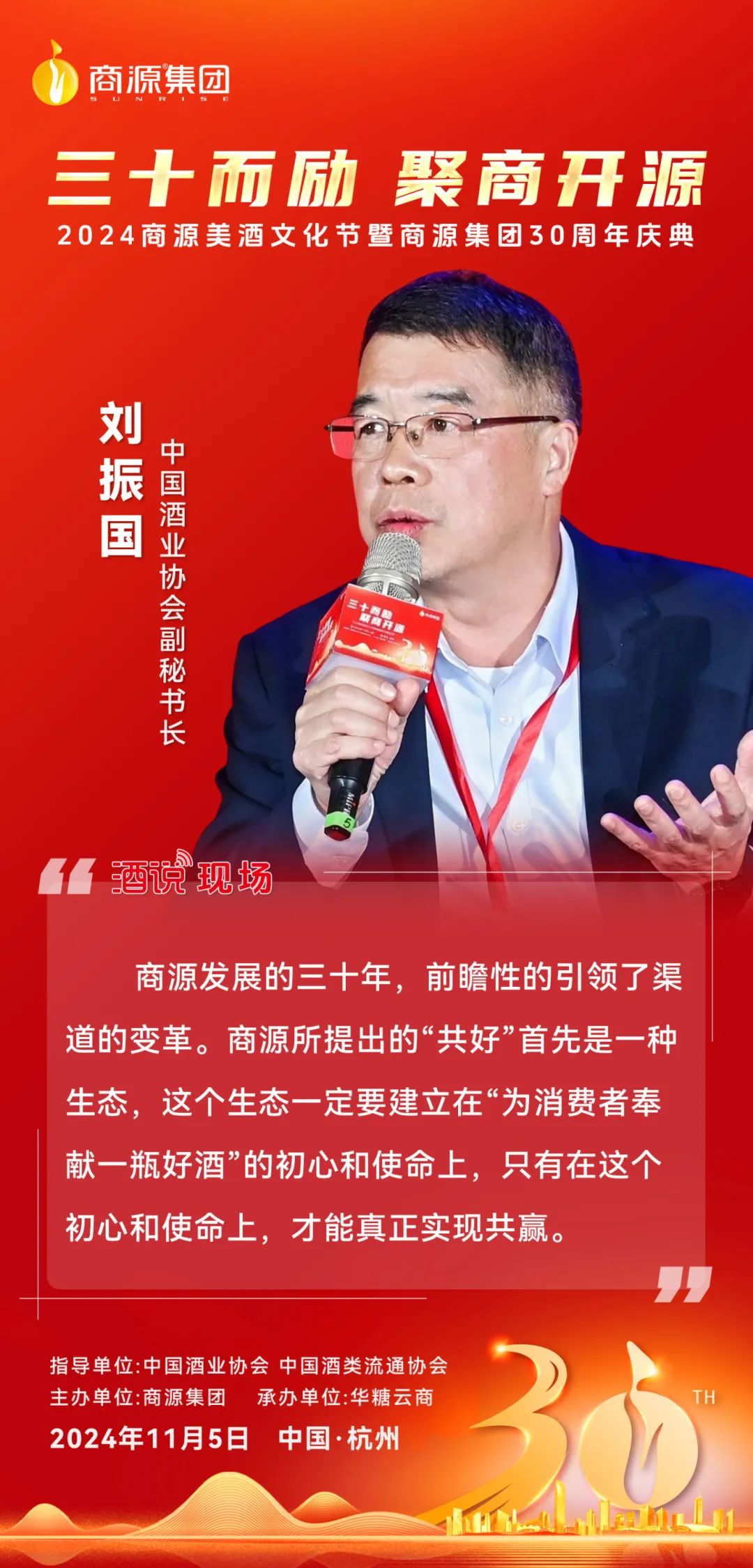 undefined 商源三十年,共好向未来!