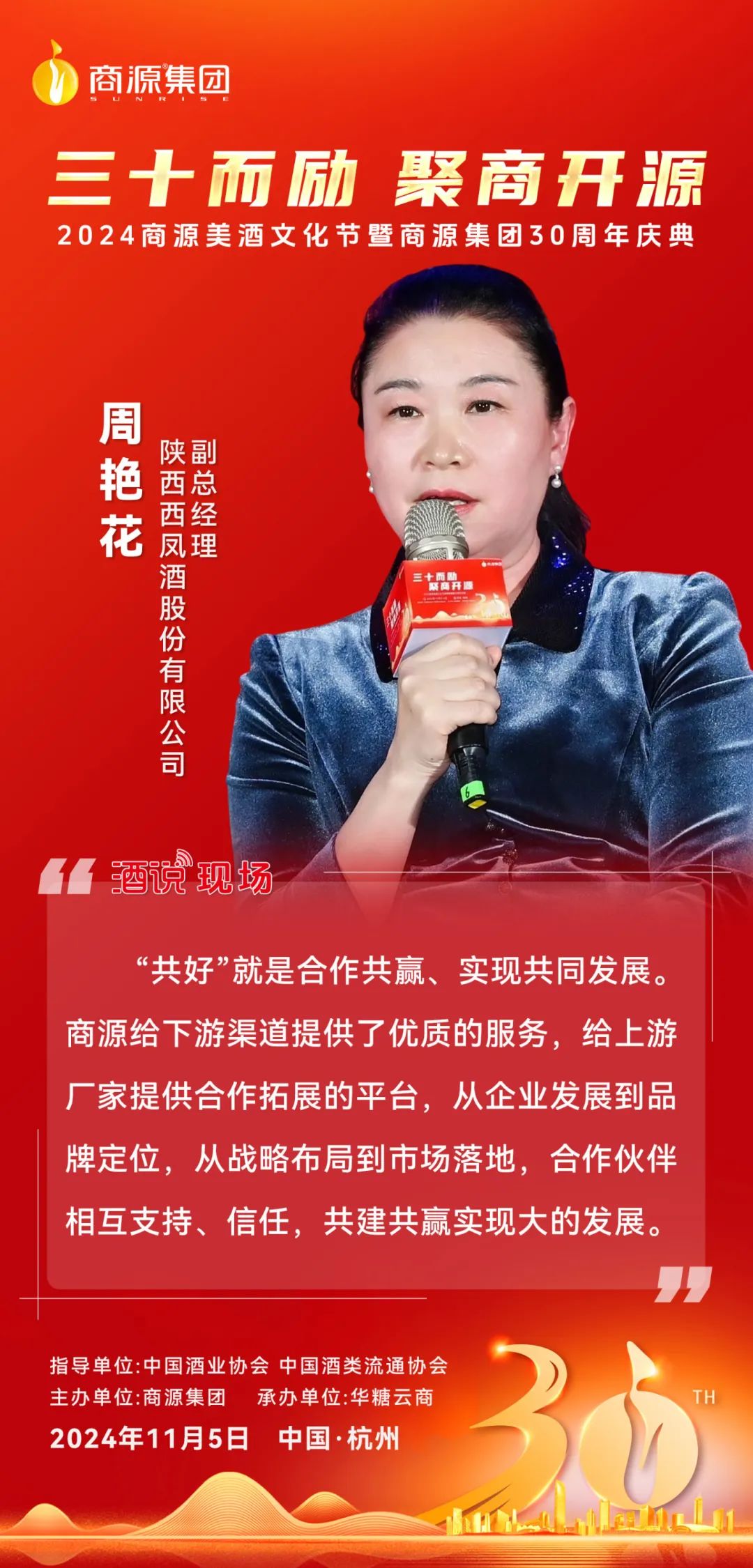 undefined 商源三十年,共好向未来!
