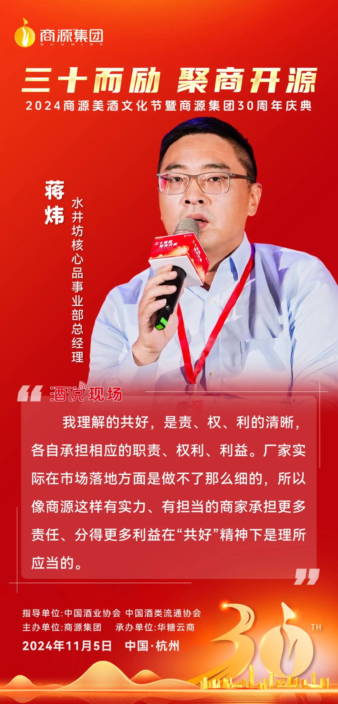 undefined 商源三十年,共好向未来!