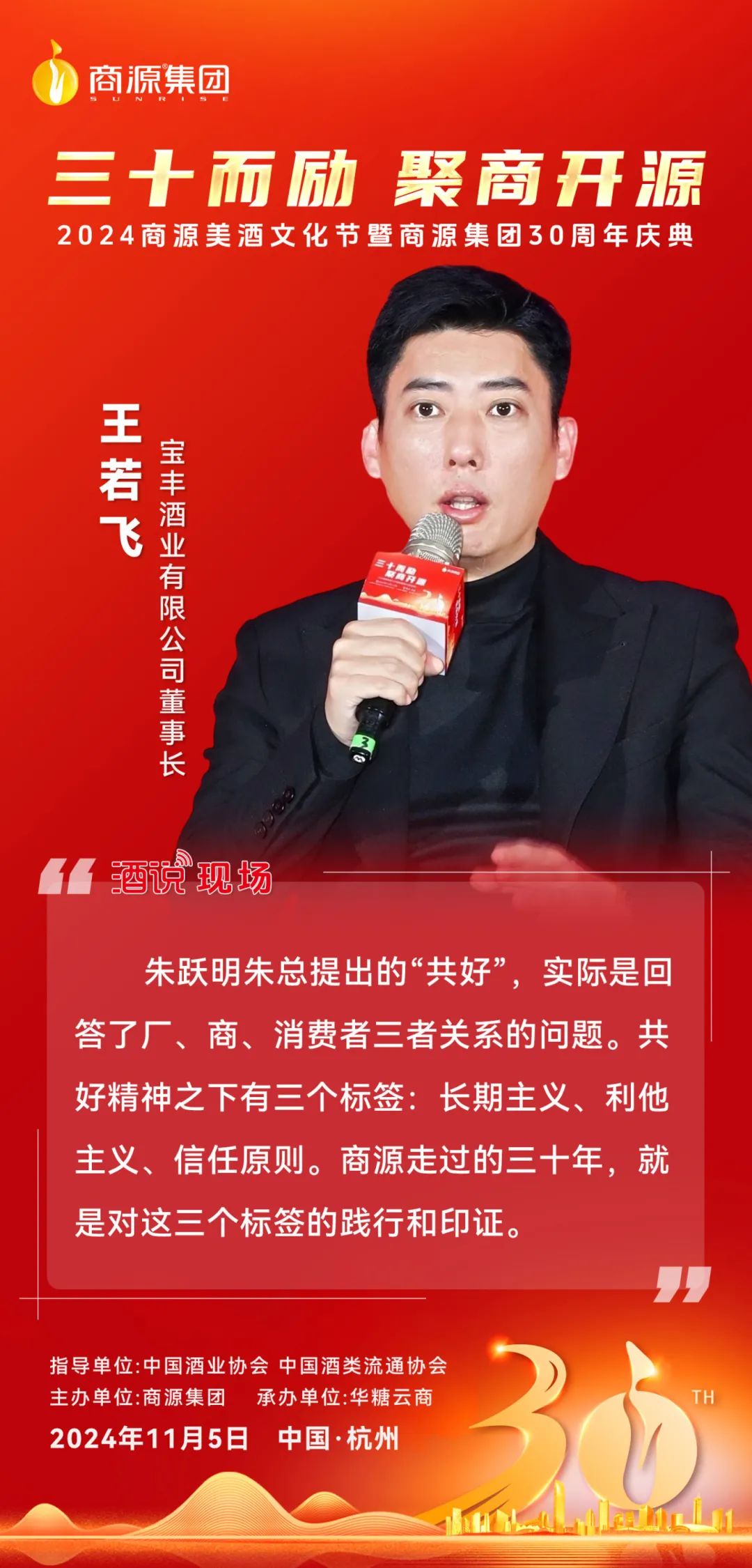 undefined 商源三十年,共好向未来!