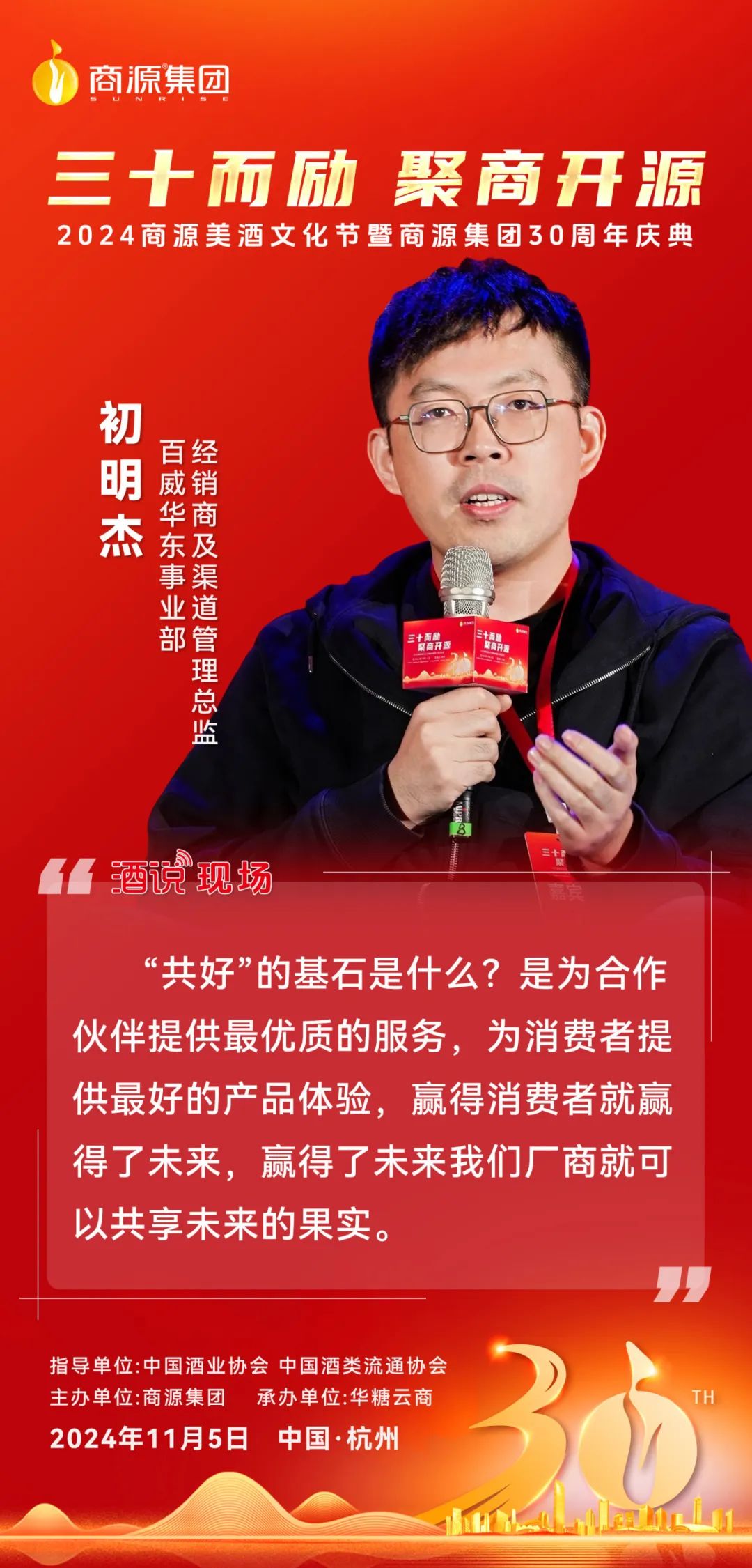undefined 商源三十年,共好向未来!